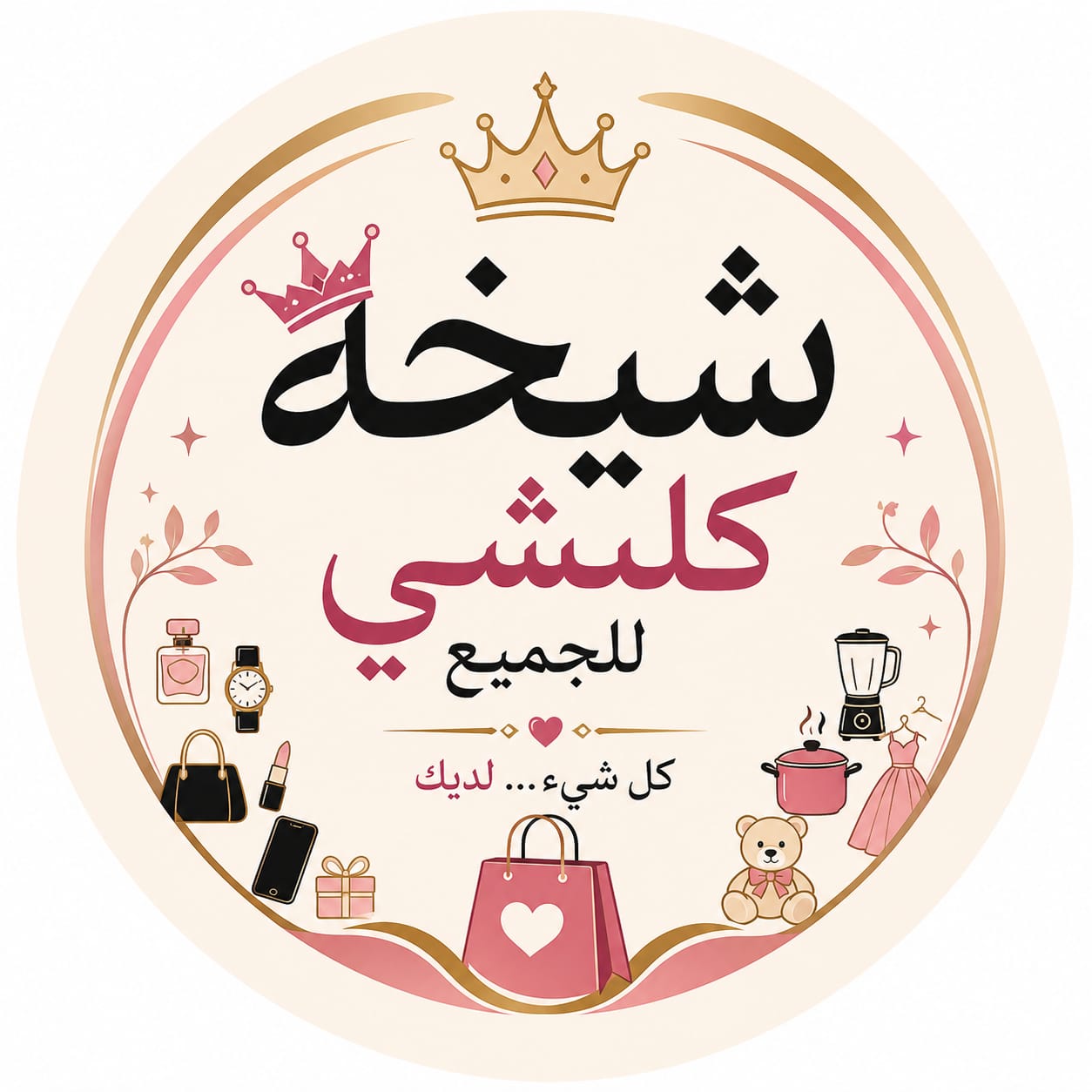 شعار شيخة كلشي